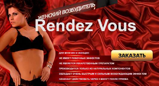 Www Rendez Vous ru catalog