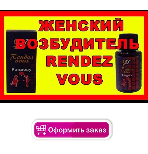 Rendez Vous интернет магазин москва каталог товаров